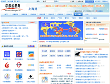 Tablet Screenshot of port.cgfreight.cn